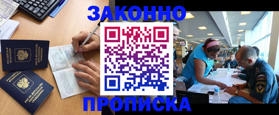 купить прописку в Старом Осколе