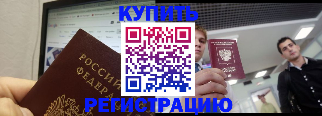временная регистрация 2025 в Старом Осколе